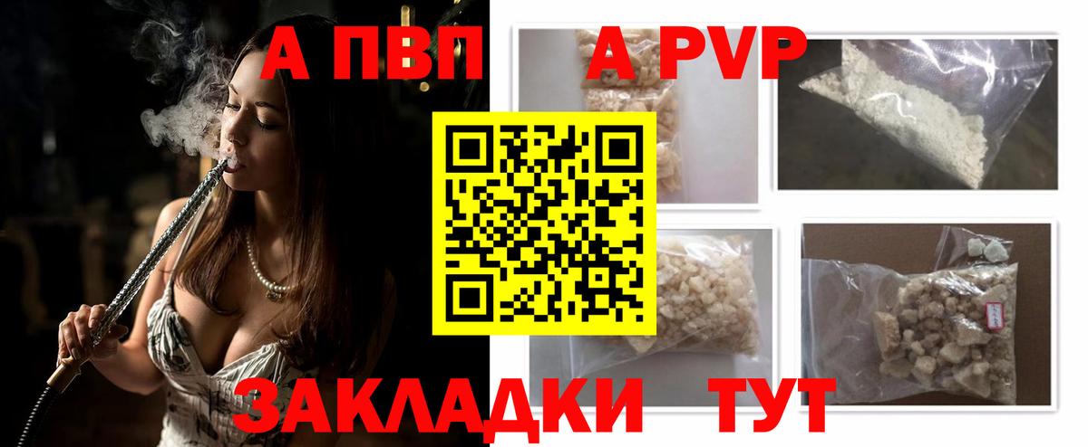 Alpha PVP СК  где купить   A-PVP СК  A-PVP  Мелеуз  Вход с VPN 