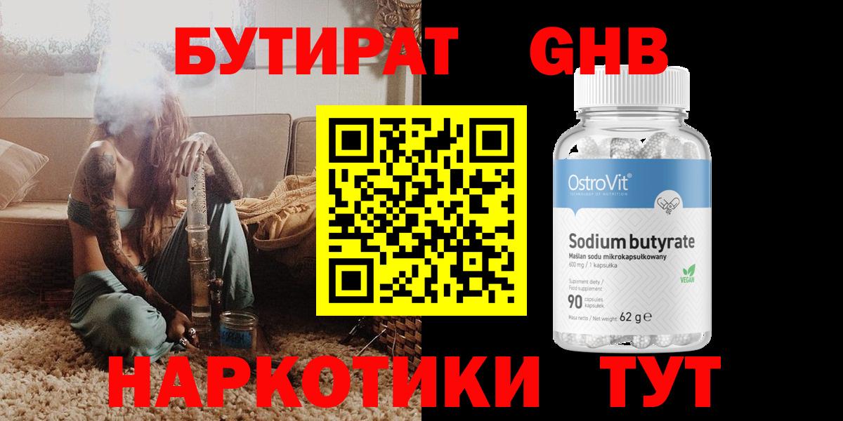 Бутират GHB  Вход с VPN  БУТИРАТ  Мелеуз 