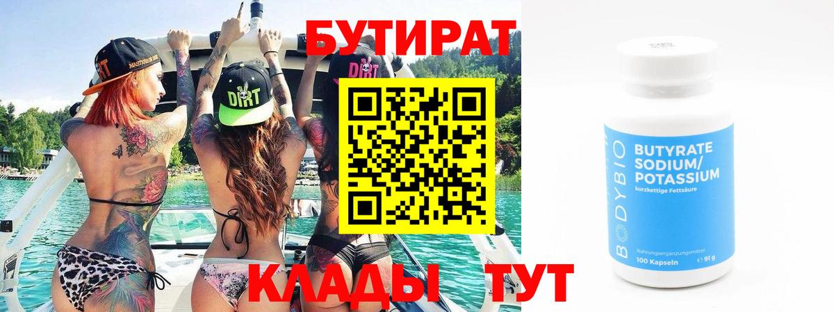 Бутират оксана Мелеуз