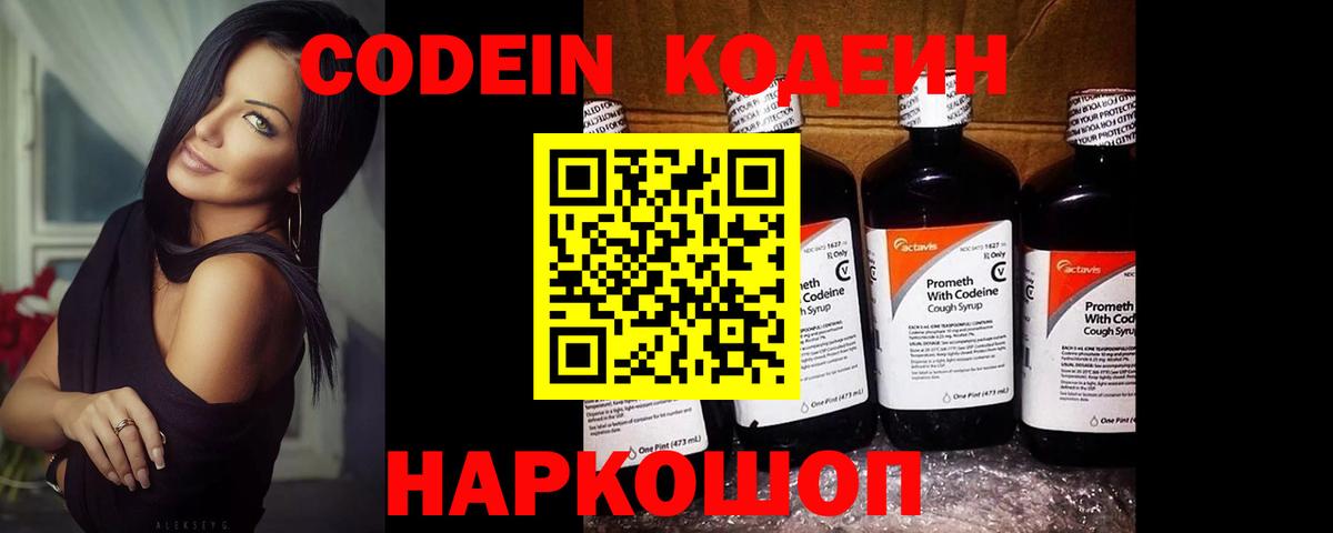 Мелеуз  Codein напиток Lean (лин)  Кодеиновый сироп Lean Purple Drank  Вход с VPN 