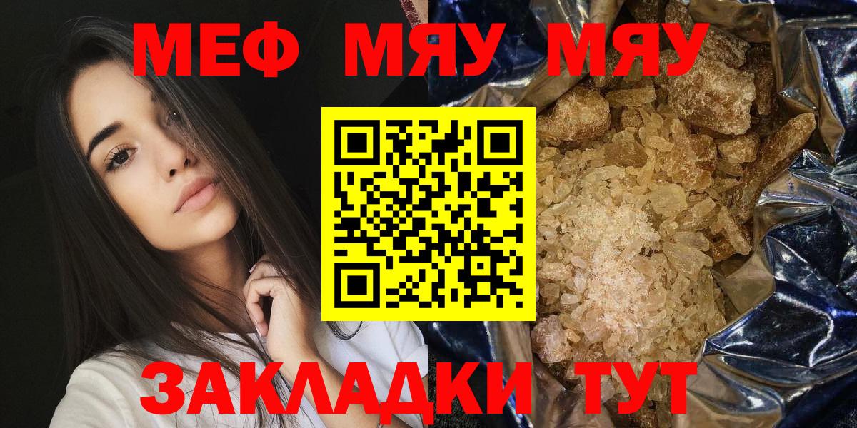 Меф мяу мяу кристаллы Мелеуз
