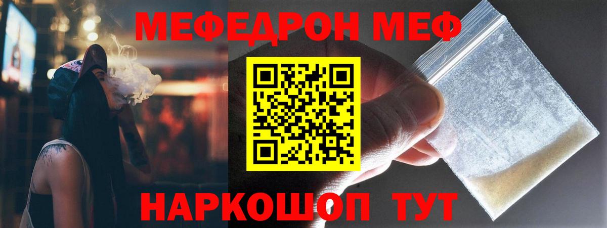 Мефедрон  МЕФ мяу мяу  Мефедрон  Вход с VPN  Меф mephedrone  Мелеуз 