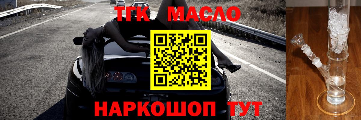 ТГК THC oil Мелеуз